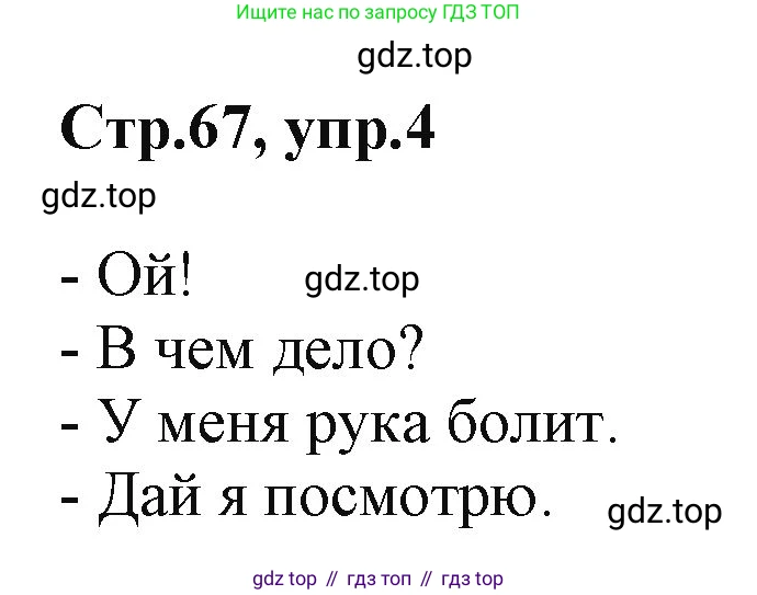 ГДЗ Английский язык (english), 2 класс Учебник (Student's book), авторы: Баранова Ксения Михайловна (Baranova Ksenia), Дули Дженни (Dooley Jenny), Копылова Виктория Викторовна (Kopylova Victoria), Мильруд Радислав Петрович (Millrood Radislav), Эванс Вирджиния (Evans Virginia), издательство Просвещение, Москва, 2023, белого цвета, Часть ( Part) 1, страница 67, номер 4, Решение