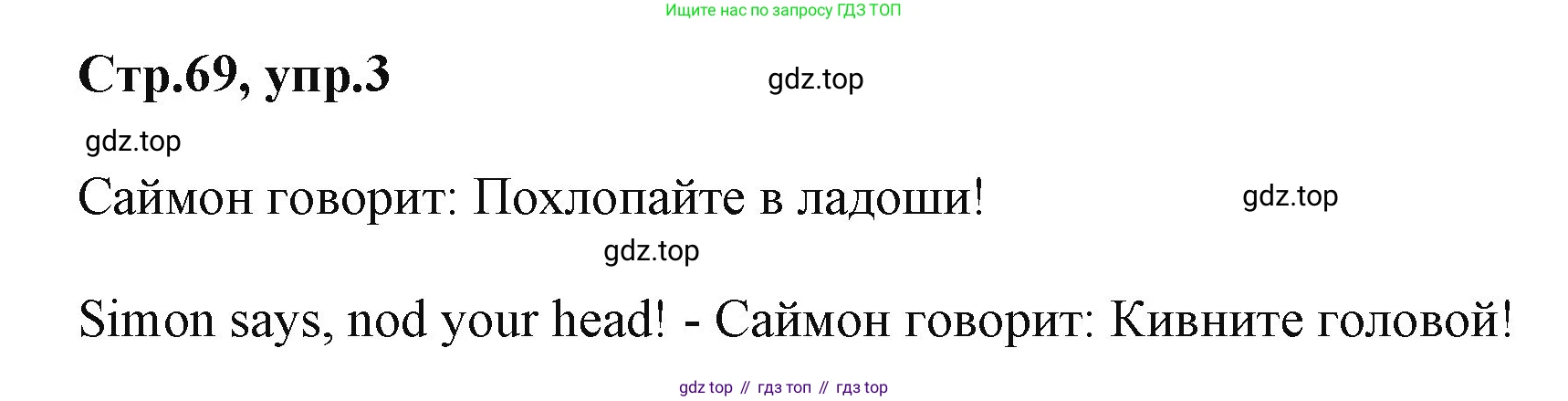 ГДЗ Английский язык (english), 2 класс Учебник (Student's book), авторы: Баранова Ксения Михайловна (Baranova Ksenia), Дули Дженни (Dooley Jenny), Копылова Виктория Викторовна (Kopylova Victoria), Мильруд Радислав Петрович (Millrood Radislav), Эванс Вирджиния (Evans Virginia), издательство Просвещение, Москва, 2023, белого цвета, Часть ( Part) 1, страница 69, номер 3, Решение