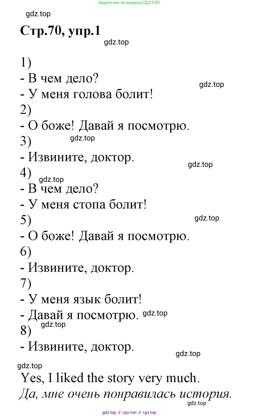 ГДЗ Английский язык (english), 2 класс Учебник (Student's book), авторы: Баранова Ксения Михайловна (Baranova Ksenia), Дули Дженни (Dooley Jenny), Копылова Виктория Викторовна (Kopylova Victoria), Мильруд Радислав Петрович (Millrood Radislav), Эванс Вирджиния (Evans Virginia), издательство Просвещение, Москва, 2023, белого цвета, Часть ( Part) 1, страница 70, номер 1, Решение