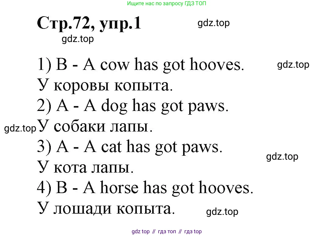 ГДЗ Английский язык (english), 2 класс Учебник (Student's book), авторы: Баранова Ксения Михайловна (Baranova Ksenia), Дули Дженни (Dooley Jenny), Копылова Виктория Викторовна (Kopylova Victoria), Мильруд Радислав Петрович (Millrood Radislav), Эванс Вирджиния (Evans Virginia), издательство Просвещение, Москва, 2023, белого цвета, Часть ( Part) 1, страница 72, номер 1, Решение