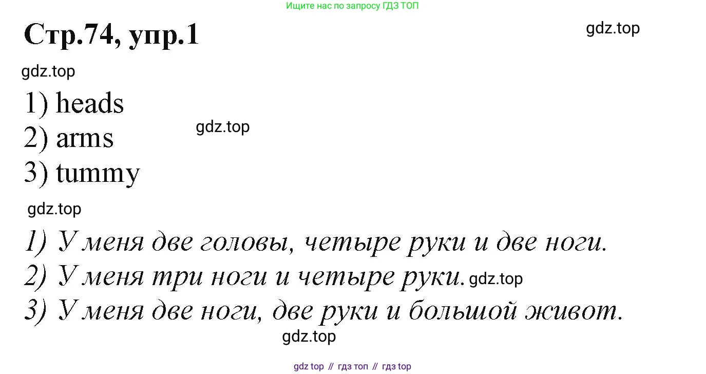 ГДЗ Английский язык (english), 2 класс Учебник (Student's book), авторы: Баранова Ксения Михайловна (Baranova Ksenia), Дули Дженни (Dooley Jenny), Копылова Виктория Викторовна (Kopylova Victoria), Мильруд Радислав Петрович (Millrood Radislav), Эванс Вирджиния (Evans Virginia), издательство Просвещение, Москва, 2023, белого цвета, Часть ( Part) 1, страница 74, номер 1, Решение