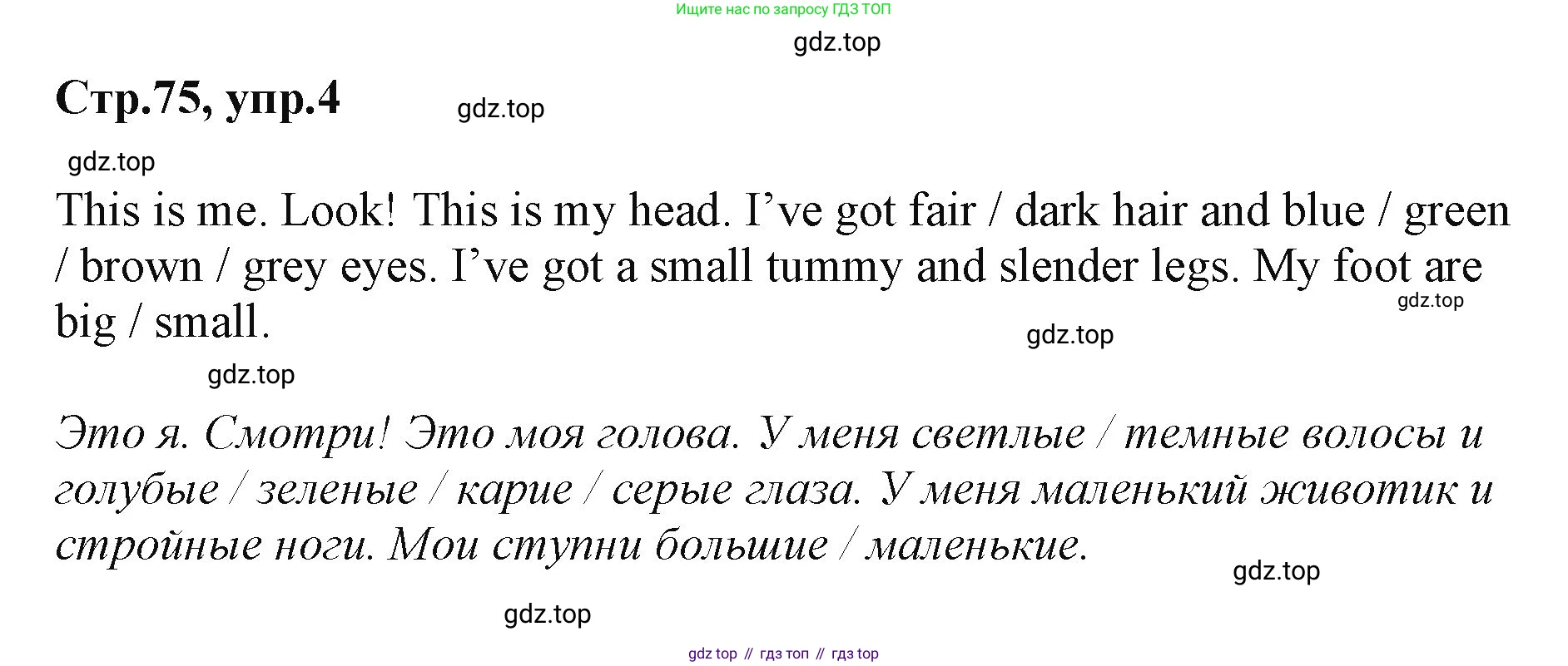ГДЗ Английский язык (english), 2 класс Учебник (Student's book), авторы: Баранова Ксения Михайловна (Baranova Ksenia), Дули Дженни (Dooley Jenny), Копылова Виктория Викторовна (Kopylova Victoria), Мильруд Радислав Петрович (Millrood Radislav), Эванс Вирджиния (Evans Virginia), издательство Просвещение, Москва, 2023, белого цвета, Часть ( Part) 1, страница 75, номер 4, Решение