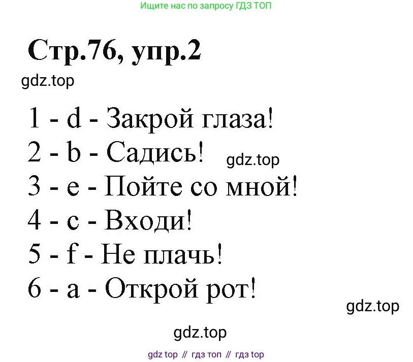 ГДЗ Английский язык (english), 2 класс Учебник (Student's book), авторы: Баранова Ксения Михайловна (Baranova Ksenia), Дули Дженни (Dooley Jenny), Копылова Виктория Викторовна (Kopylova Victoria), Мильруд Радислав Петрович (Millrood Radislav), Эванс Вирджиния (Evans Virginia), издательство Просвещение, Москва, 2023, белого цвета, Часть ( Part) 1, страница 76, номер 2, Решение