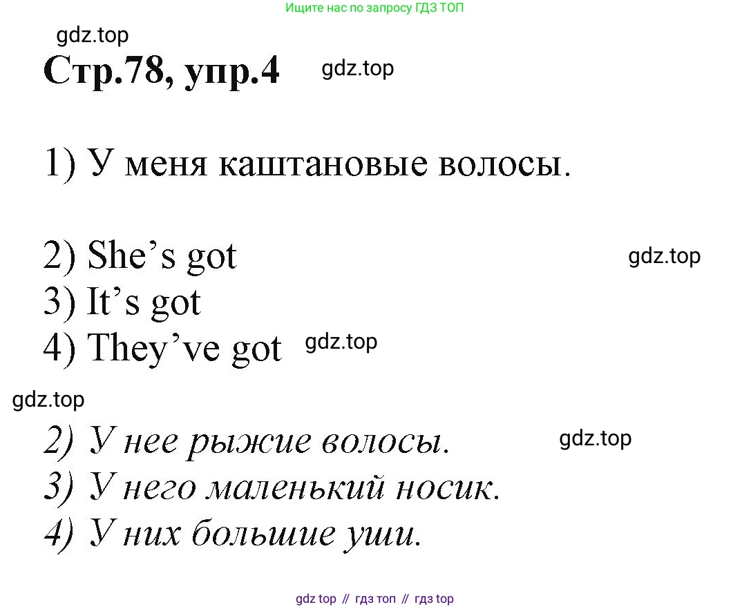 ГДЗ Английский язык (english), 2 класс Учебник (Student's book), авторы: Баранова Ксения Михайловна (Baranova Ksenia), Дули Дженни (Dooley Jenny), Копылова Виктория Викторовна (Kopylova Victoria), Мильруд Радислав Петрович (Millrood Radislav), Эванс Вирджиния (Evans Virginia), издательство Просвещение, Москва, 2023, белого цвета, Часть ( Part) 1, страница 78, номер 4, Решение