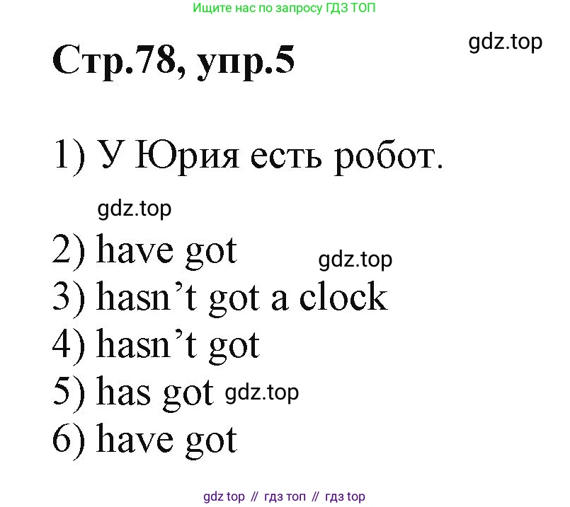 ГДЗ Английский язык (english), 2 класс Учебник (Student's book), авторы: Баранова Ксения Михайловна (Baranova Ksenia), Дули Дженни (Dooley Jenny), Копылова Виктория Викторовна (Kopylova Victoria), Мильруд Радислав Петрович (Millrood Radislav), Эванс Вирджиния (Evans Virginia), издательство Просвещение, Москва, 2023, белого цвета, Часть ( Part) 1, страница 78, номер 5, Решение
