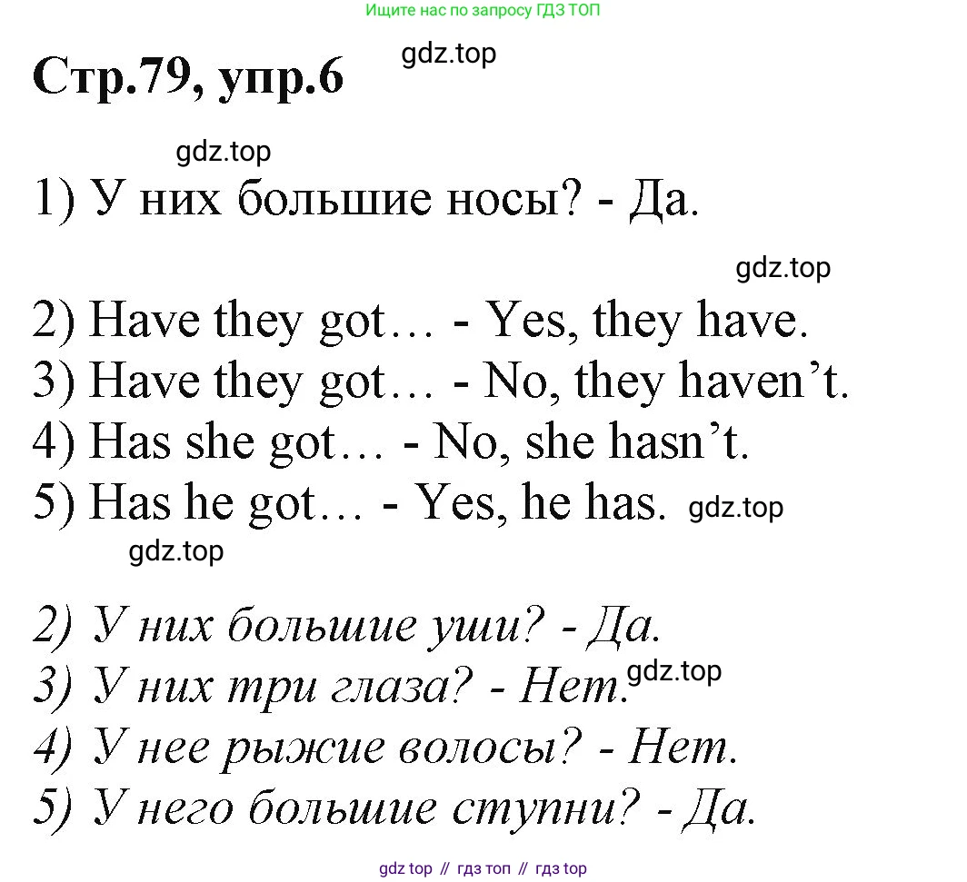 ГДЗ Английский язык (english), 2 класс Учебник (Student's book), авторы: Баранова Ксения Михайловна (Baranova Ksenia), Дули Дженни (Dooley Jenny), Копылова Виктория Викторовна (Kopylova Victoria), Мильруд Радислав Петрович (Millrood Radislav), Эванс Вирджиния (Evans Virginia), издательство Просвещение, Москва, 2023, белого цвета, Часть ( Part) 1, страница 79, номер 6, Решение