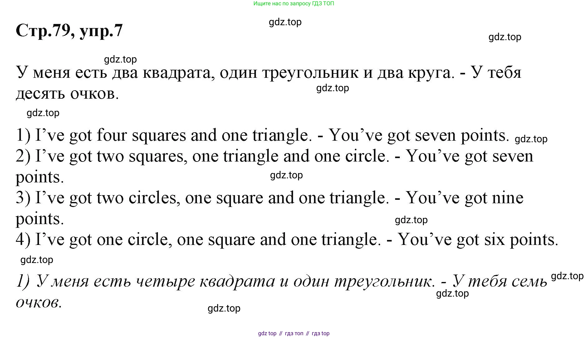 ГДЗ Английский язык (english), 2 класс Учебник (Student's book), авторы: Баранова Ксения Михайловна (Baranova Ksenia), Дули Дженни (Dooley Jenny), Копылова Виктория Викторовна (Kopylova Victoria), Мильруд Радислав Петрович (Millrood Radislav), Эванс Вирджиния (Evans Virginia), издательство Просвещение, Москва, 2023, белого цвета, Часть ( Part) 1, страница 79, номер 7, Решение