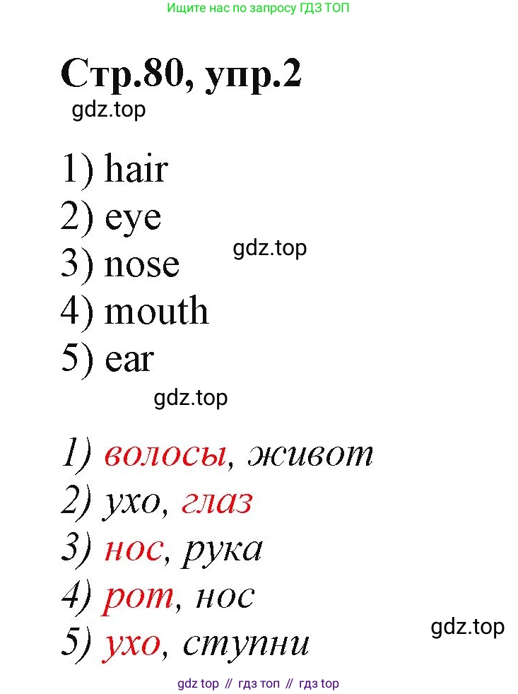 ГДЗ Английский язык (english), 2 класс Учебник (Student's book), авторы: Баранова Ксения Михайловна (Baranova Ksenia), Дули Дженни (Dooley Jenny), Копылова Виктория Викторовна (Kopylova Victoria), Мильруд Радислав Петрович (Millrood Radislav), Эванс Вирджиния (Evans Virginia), издательство Просвещение, Москва, 2023, белого цвета, Часть ( Part) 1, страница 80, номер 2, Решение