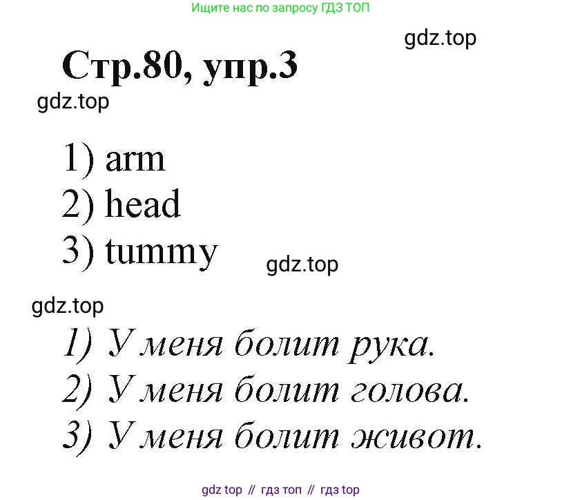 ГДЗ Английский язык (english), 2 класс Учебник (Student's book), авторы: Баранова Ксения Михайловна (Baranova Ksenia), Дули Дженни (Dooley Jenny), Копылова Виктория Викторовна (Kopylova Victoria), Мильруд Радислав Петрович (Millrood Radislav), Эванс Вирджиния (Evans Virginia), издательство Просвещение, Москва, 2023, белого цвета, Часть ( Part) 1, страница 80, номер 3, Решение