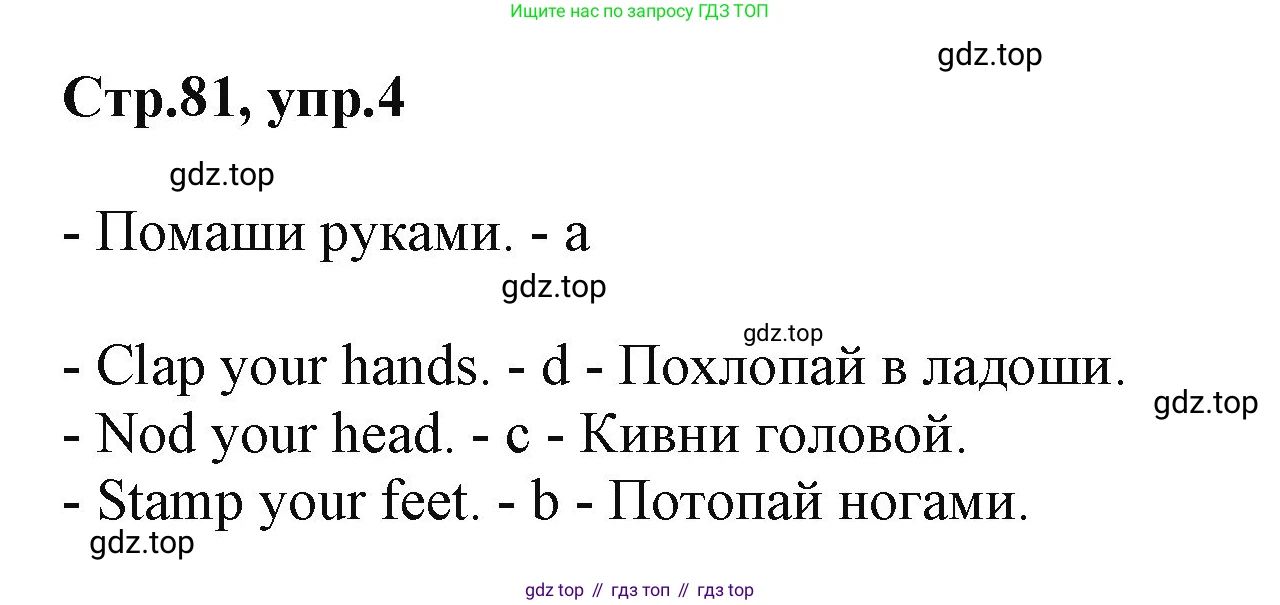 ГДЗ Английский язык (english), 2 класс Учебник (Student's book), авторы: Баранова Ксения Михайловна (Baranova Ksenia), Дули Дженни (Dooley Jenny), Копылова Виктория Викторовна (Kopylova Victoria), Мильруд Радислав Петрович (Millrood Radislav), Эванс Вирджиния (Evans Virginia), издательство Просвещение, Москва, 2023, белого цвета, Часть ( Part) 1, страница 81, номер 4, Решение