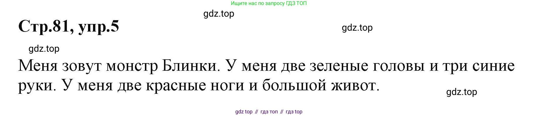 ГДЗ Английский язык (english), 2 класс Учебник (Student's book), авторы: Баранова Ксения Михайловна (Baranova Ksenia), Дули Дженни (Dooley Jenny), Копылова Виктория Викторовна (Kopylova Victoria), Мильруд Радислав Петрович (Millrood Radislav), Эванс Вирджиния (Evans Virginia), издательство Просвещение, Москва, 2023, белого цвета, Часть ( Part) 1, страница 81, номер 5, Решение