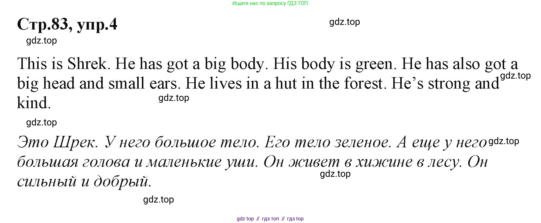 ГДЗ Английский язык (english), 2 класс Учебник (Student's book), авторы: Баранова Ксения Михайловна (Baranova Ksenia), Дули Дженни (Dooley Jenny), Копылова Виктория Викторовна (Kopylova Victoria), Мильруд Радислав Петрович (Millrood Radislav), Эванс Вирджиния (Evans Virginia), издательство Просвещение, Москва, 2023, белого цвета, Часть ( Part) 1, страница 83, номер 4, Решение