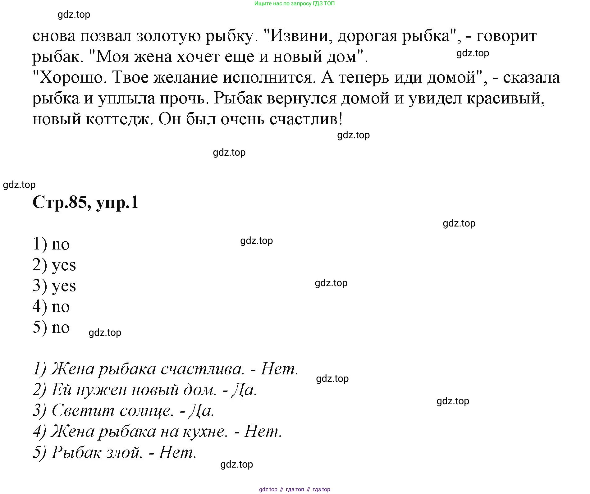 ГДЗ Английский язык (english), 2 класс Учебник (Student's book), авторы: Баранова Ксения Михайловна (Baranova Ksenia), Дули Дженни (Dooley Jenny), Копылова Виктория Викторовна (Kopylova Victoria), Мильруд Радислав Петрович (Millrood Radislav), Эванс Вирджиния (Evans Virginia), издательство Просвещение, Москва, 2023, белого цвета, Часть ( Part) 1, страница 85, номер 1, Решение (продолжение 2)