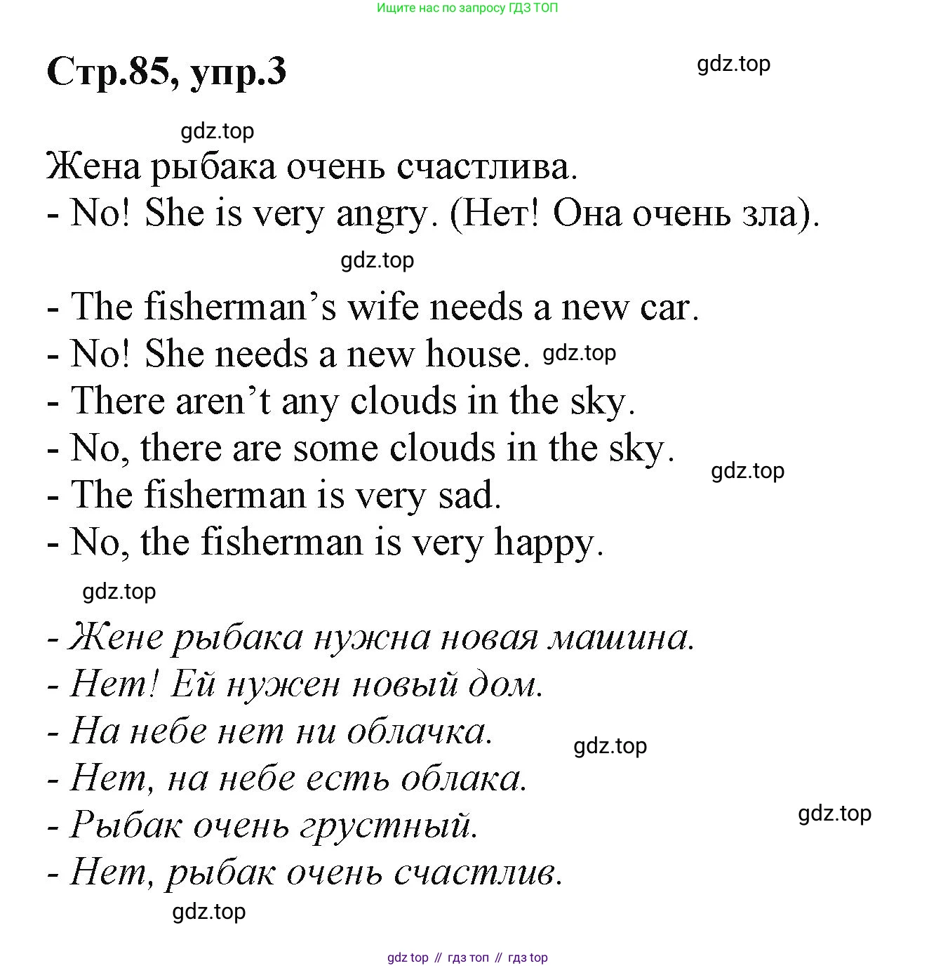 ГДЗ Английский язык (english), 2 класс Учебник (Student's book), авторы: Баранова Ксения Михайловна (Baranova Ksenia), Дули Дженни (Dooley Jenny), Копылова Виктория Викторовна (Kopylova Victoria), Мильруд Радислав Петрович (Millrood Radislav), Эванс Вирджиния (Evans Virginia), издательство Просвещение, Москва, 2023, белого цвета, Часть ( Part) 1, страница 85, номер 3, Решение