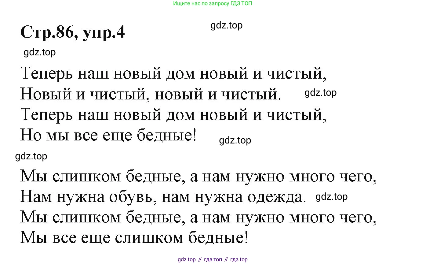 ГДЗ Английский язык (english), 2 класс Учебник (Student's book), авторы: Баранова Ксения Михайловна (Baranova Ksenia), Дули Дженни (Dooley Jenny), Копылова Виктория Викторовна (Kopylova Victoria), Мильруд Радислав Петрович (Millrood Radislav), Эванс Вирджиния (Evans Virginia), издательство Просвещение, Москва, 2023, белого цвета, Часть ( Part) 1, страница 86, номер 4, Решение