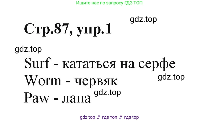 ГДЗ Английский язык (english), 2 класс Учебник (Student's book), авторы: Баранова Ксения Михайловна (Baranova Ksenia), Дули Дженни (Dooley Jenny), Копылова Виктория Викторовна (Kopylova Victoria), Мильруд Радислав Петрович (Millrood Radislav), Эванс Вирджиния (Evans Virginia), издательство Просвещение, Москва, 2023, белого цвета, Часть ( Part) 1, страница 87, номер 1, Решение