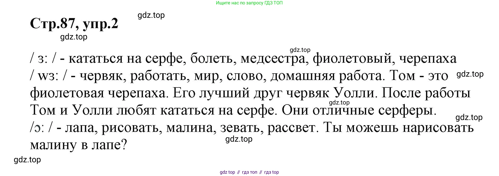 ГДЗ Английский язык (english), 2 класс Учебник (Student's book), авторы: Баранова Ксения Михайловна (Baranova Ksenia), Дули Дженни (Dooley Jenny), Копылова Виктория Викторовна (Kopylova Victoria), Мильруд Радислав Петрович (Millrood Radislav), Эванс Вирджиния (Evans Virginia), издательство Просвещение, Москва, 2023, белого цвета, Часть ( Part) 1, страница 87, номер 2, Решение