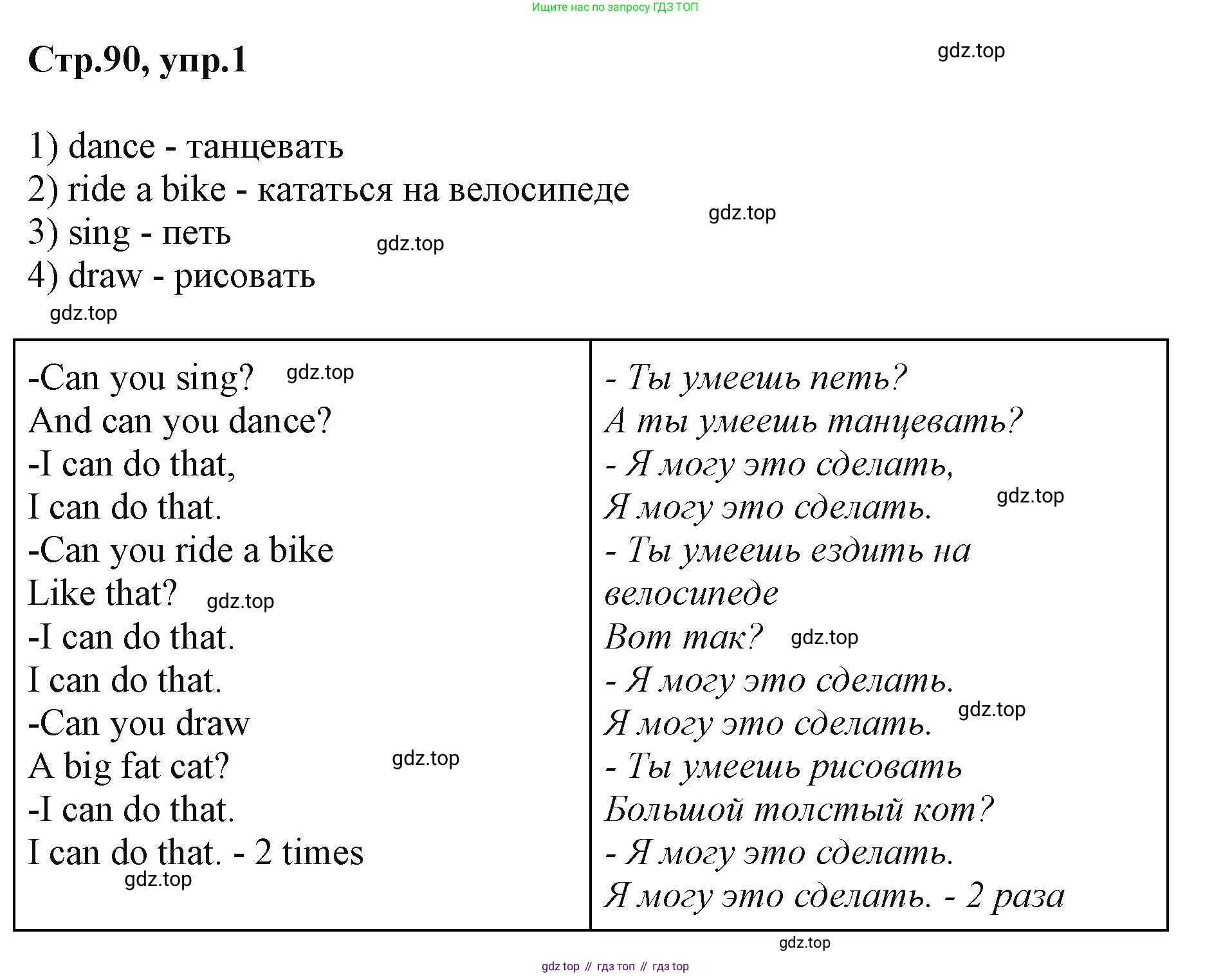 ГДЗ Английский язык (english), 2 класс Учебник (Student's book), авторы: Баранова Ксения Михайловна (Baranova Ksenia), Дули Дженни (Dooley Jenny), Копылова Виктория Викторовна (Kopylova Victoria), Мильруд Радислав Петрович (Millrood Radislav), Эванс Вирджиния (Evans Virginia), издательство Просвещение, Москва, 2023, белого цвета, Часть ( Part) 1, страница 90, номер 1, Решение