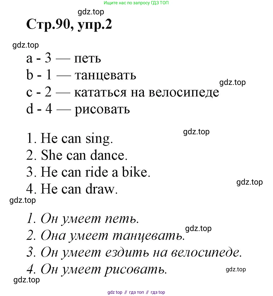 ГДЗ Английский язык (english), 2 класс Учебник (Student's book), авторы: Баранова Ксения Михайловна (Baranova Ksenia), Дули Дженни (Dooley Jenny), Копылова Виктория Викторовна (Kopylova Victoria), Мильруд Радислав Петрович (Millrood Radislav), Эванс Вирджиния (Evans Virginia), издательство Просвещение, Москва, 2023, белого цвета, Часть ( Part) 1, страница 90, номер 2, Решение