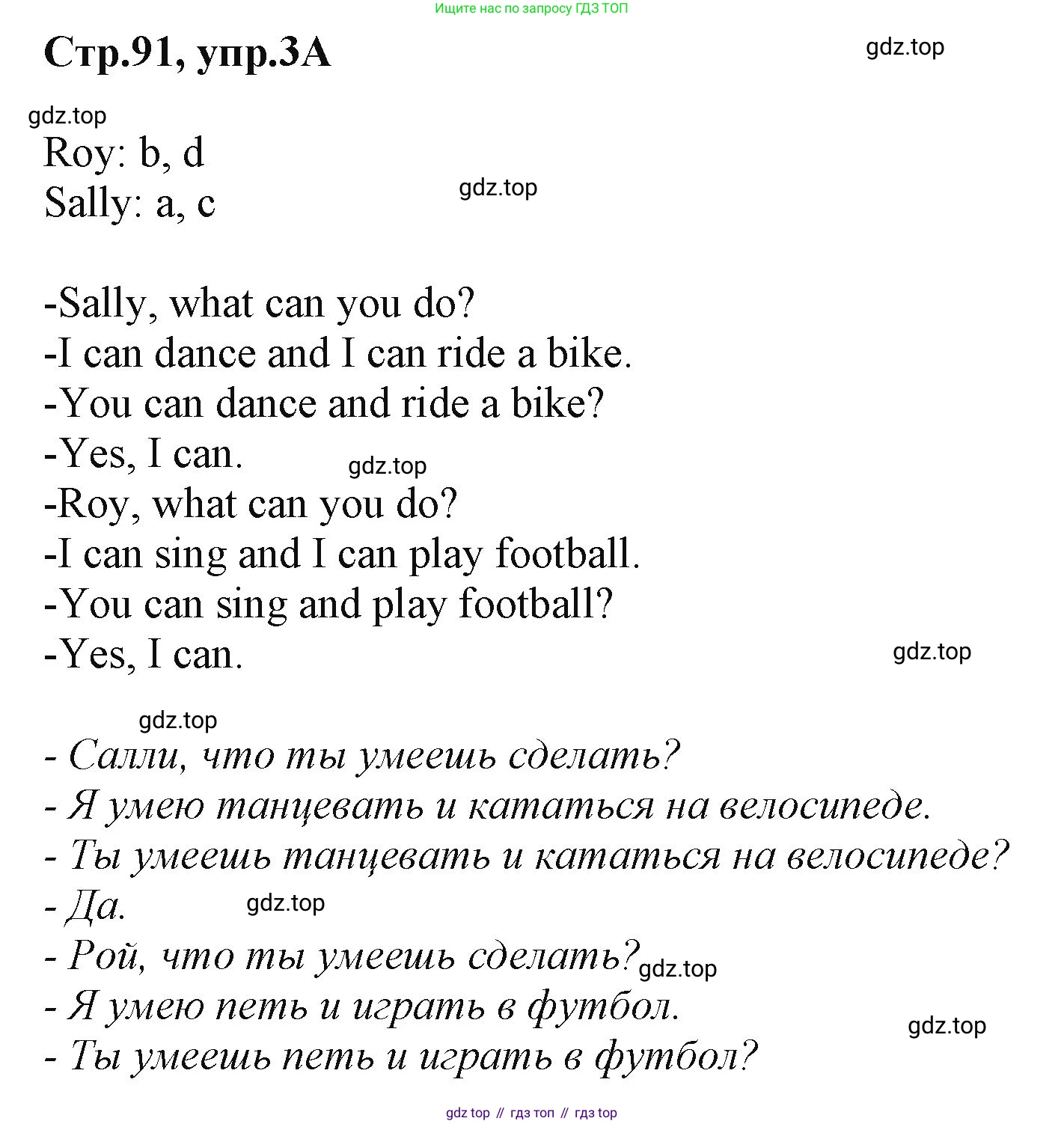 ГДЗ Английский язык (english), 2 класс Учебник (Student's book), авторы: Баранова Ксения Михайловна (Baranova Ksenia), Дули Дженни (Dooley Jenny), Копылова Виктория Викторовна (Kopylova Victoria), Мильруд Радислав Петрович (Millrood Radislav), Эванс Вирджиния (Evans Virginia), издательство Просвещение, Москва, 2023, белого цвета, Часть ( Part) 1, страница 91, номер 3, Решение