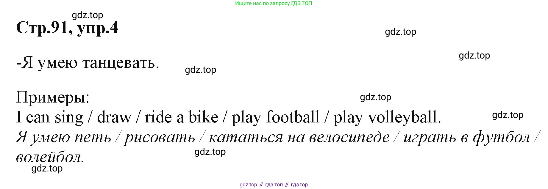 ГДЗ Английский язык (english), 2 класс Учебник (Student's book), авторы: Баранова Ксения Михайловна (Baranova Ksenia), Дули Дженни (Dooley Jenny), Копылова Виктория Викторовна (Kopylova Victoria), Мильруд Радислав Петрович (Millrood Radislav), Эванс Вирджиния (Evans Virginia), издательство Просвещение, Москва, 2023, белого цвета, Часть ( Part) 1, страница 91, номер 4, Решение