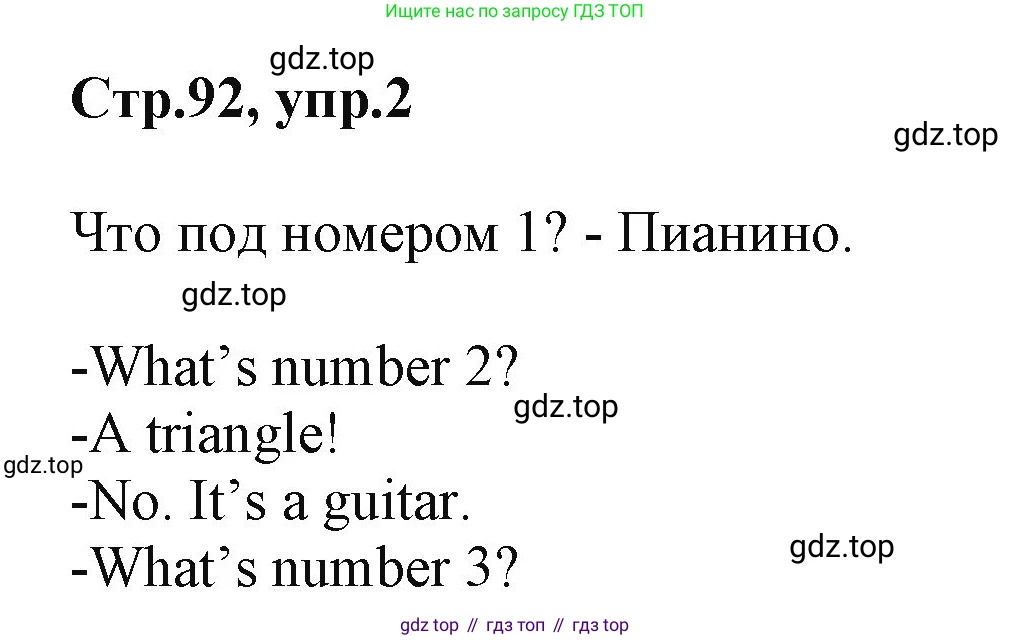 ГДЗ Английский язык (english), 2 класс Учебник (Student's book), авторы: Баранова Ксения Михайловна (Baranova Ksenia), Дули Дженни (Dooley Jenny), Копылова Виктория Викторовна (Kopylova Victoria), Мильруд Радислав Петрович (Millrood Radislav), Эванс Вирджиния (Evans Virginia), издательство Просвещение, Москва, 2023, белого цвета, Часть ( Part) 1, страница 92, номер 2, Решение