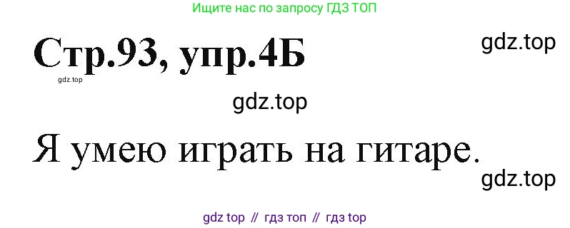 ГДЗ Английский язык (english), 2 класс Учебник (Student's book), авторы: Баранова Ксения Михайловна (Baranova Ksenia), Дули Дженни (Dooley Jenny), Копылова Виктория Викторовна (Kopylova Victoria), Мильруд Радислав Петрович (Millrood Radislav), Эванс Вирджиния (Evans Virginia), издательство Просвещение, Москва, 2023, белого цвета, Часть ( Part) 1, страница 93, номер 4, Решение