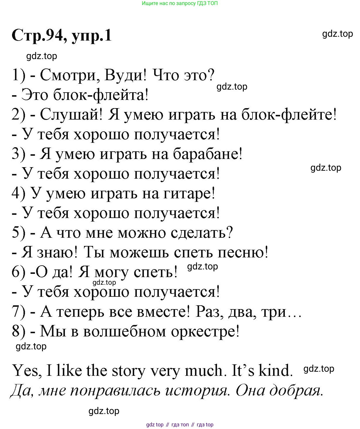 ГДЗ Английский язык (english), 2 класс Учебник (Student's book), авторы: Баранова Ксения Михайловна (Baranova Ksenia), Дули Дженни (Dooley Jenny), Копылова Виктория Викторовна (Kopylova Victoria), Мильруд Радислав Петрович (Millrood Radislav), Эванс Вирджиния (Evans Virginia), издательство Просвещение, Москва, 2023, белого цвета, Часть ( Part) 1, страница 94, номер 1, Решение