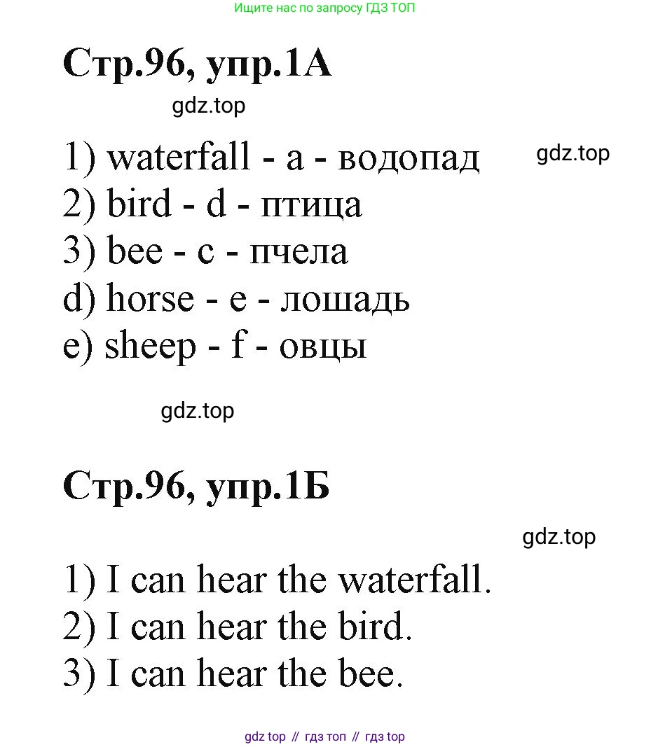 ГДЗ Английский язык (english), 2 класс Учебник (Student's book), авторы: Баранова Ксения Михайловна (Baranova Ksenia), Дули Дженни (Dooley Jenny), Копылова Виктория Викторовна (Kopylova Victoria), Мильруд Радислав Петрович (Millrood Radislav), Эванс Вирджиния (Evans Virginia), издательство Просвещение, Москва, 2023, белого цвета, Часть ( Part) 1, страница 96, номер 1, Решение