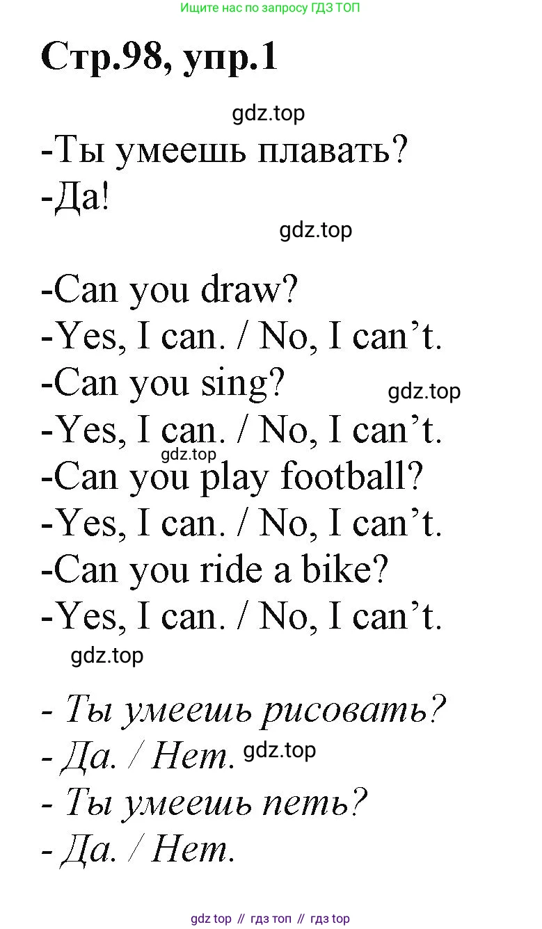 ГДЗ Английский язык (english), 2 класс Учебник (Student's book), авторы: Баранова Ксения Михайловна (Baranova Ksenia), Дули Дженни (Dooley Jenny), Копылова Виктория Викторовна (Kopylova Victoria), Мильруд Радислав Петрович (Millrood Radislav), Эванс Вирджиния (Evans Virginia), издательство Просвещение, Москва, 2023, белого цвета, Часть ( Part) 1, страница 98, номер 1, Решение