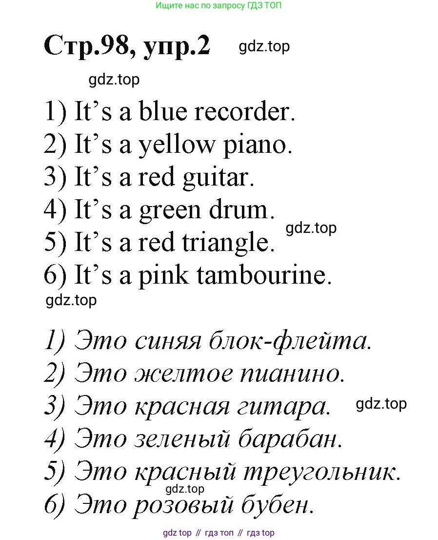 ГДЗ Английский язык (english), 2 класс Учебник (Student's book), авторы: Баранова Ксения Михайловна (Baranova Ksenia), Дули Дженни (Dooley Jenny), Копылова Виктория Викторовна (Kopylova Victoria), Мильруд Радислав Петрович (Millrood Radislav), Эванс Вирджиния (Evans Virginia), издательство Просвещение, Москва, 2023, белого цвета, Часть ( Part) 1, страница 98, номер 2, Решение