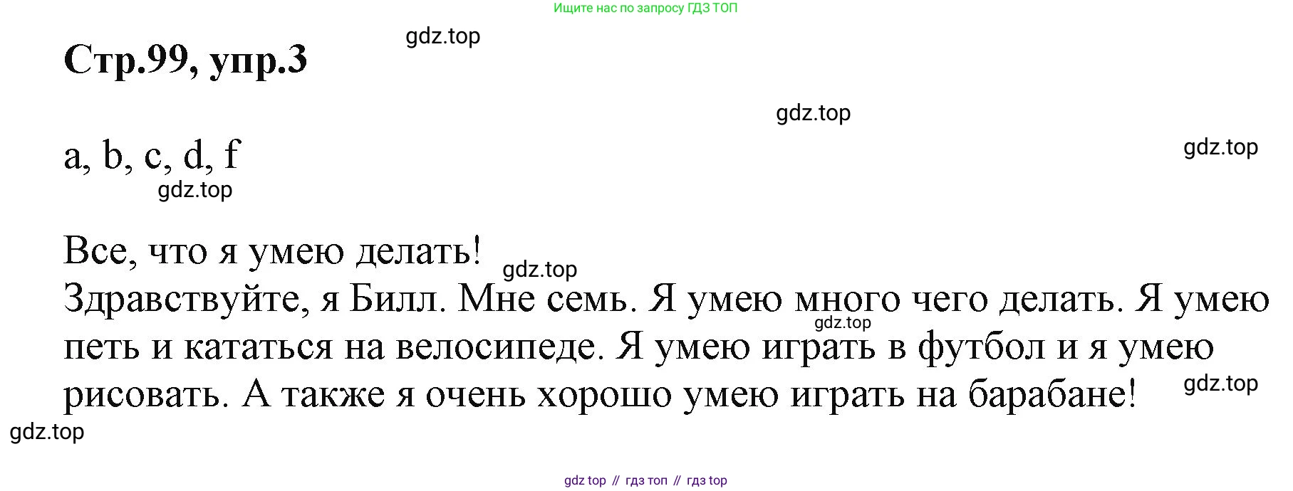 ГДЗ Английский язык (english), 2 класс Учебник (Student's book), авторы: Баранова Ксения Михайловна (Baranova Ksenia), Дули Дженни (Dooley Jenny), Копылова Виктория Викторовна (Kopylova Victoria), Мильруд Радислав Петрович (Millrood Radislav), Эванс Вирджиния (Evans Virginia), издательство Просвещение, Москва, 2023, белого цвета, Часть ( Part) 1, страница 99, номер 3, Решение
