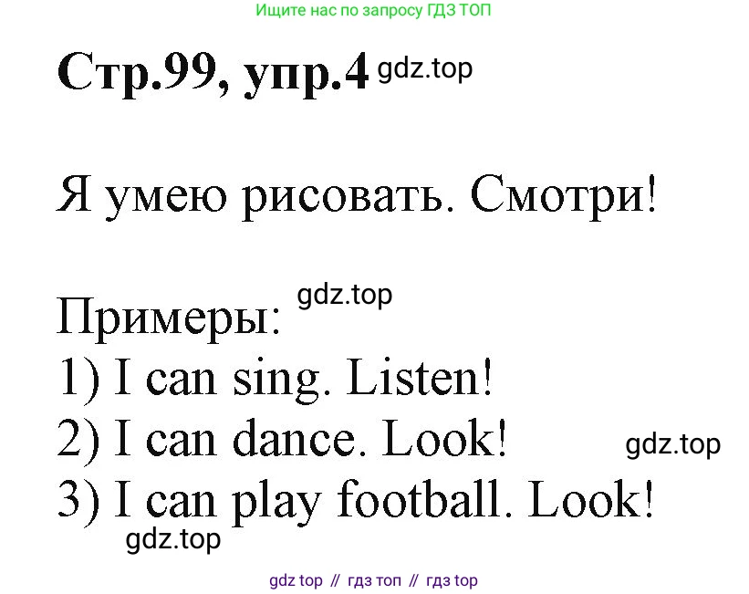 ГДЗ Английский язык (english), 2 класс Учебник (Student's book), авторы: Баранова Ксения Михайловна (Baranova Ksenia), Дули Дженни (Dooley Jenny), Копылова Виктория Викторовна (Kopylova Victoria), Мильруд Радислав Петрович (Millrood Radislav), Эванс Вирджиния (Evans Virginia), издательство Просвещение, Москва, 2023, белого цвета, Часть ( Part) 1, страница 99, номер 4, Решение