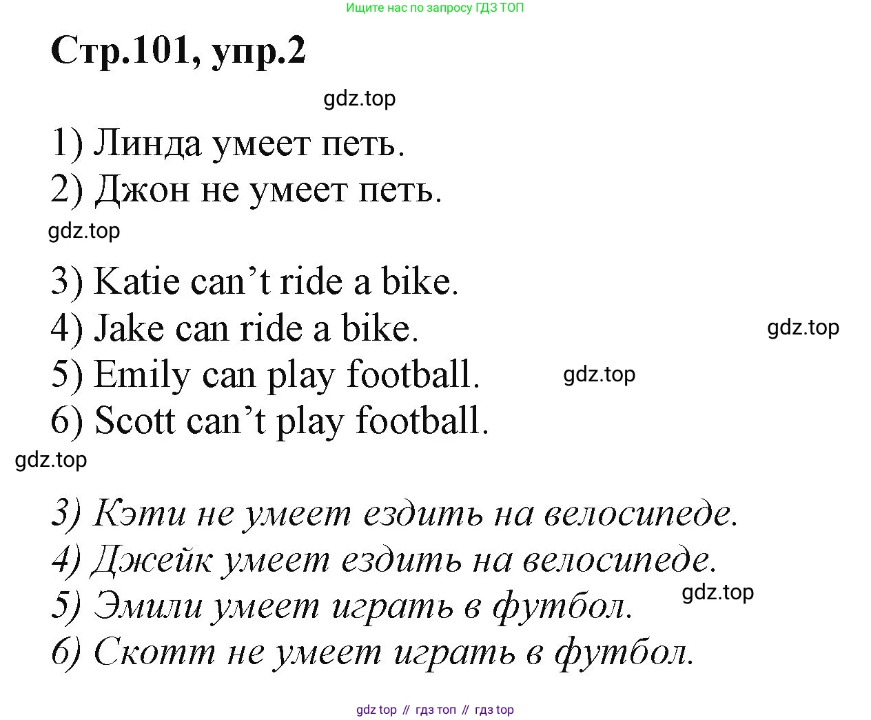 ГДЗ Английский язык (english), 2 класс Учебник (Student's book), авторы: Баранова Ксения Михайловна (Baranova Ksenia), Дули Дженни (Dooley Jenny), Копылова Виктория Викторовна (Kopylova Victoria), Мильруд Радислав Петрович (Millrood Radislav), Эванс Вирджиния (Evans Virginia), издательство Просвещение, Москва, 2023, белого цвета, Часть ( Part) 1, страница 101, номер 2, Решение