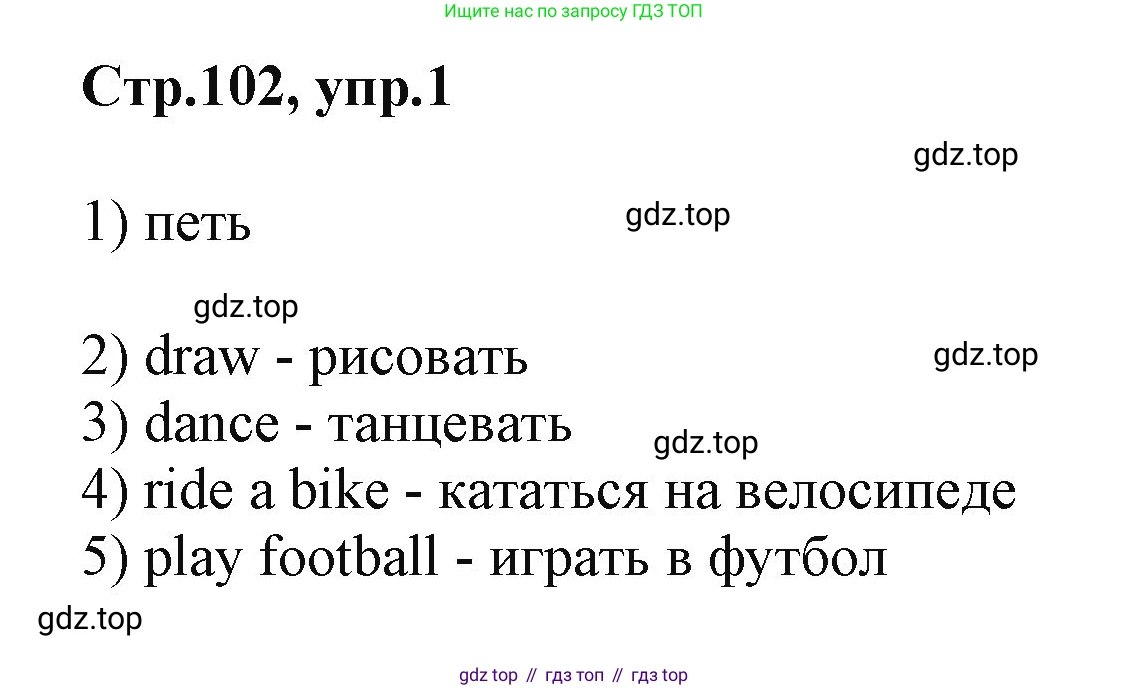 ГДЗ Английский язык (english), 2 класс Учебник (Student's book), авторы: Баранова Ксения Михайловна (Baranova Ksenia), Дули Дженни (Dooley Jenny), Копылова Виктория Викторовна (Kopylova Victoria), Мильруд Радислав Петрович (Millrood Radislav), Эванс Вирджиния (Evans Virginia), издательство Просвещение, Москва, 2023, белого цвета, Часть ( Part) 1, страница 102, номер 1, Решение