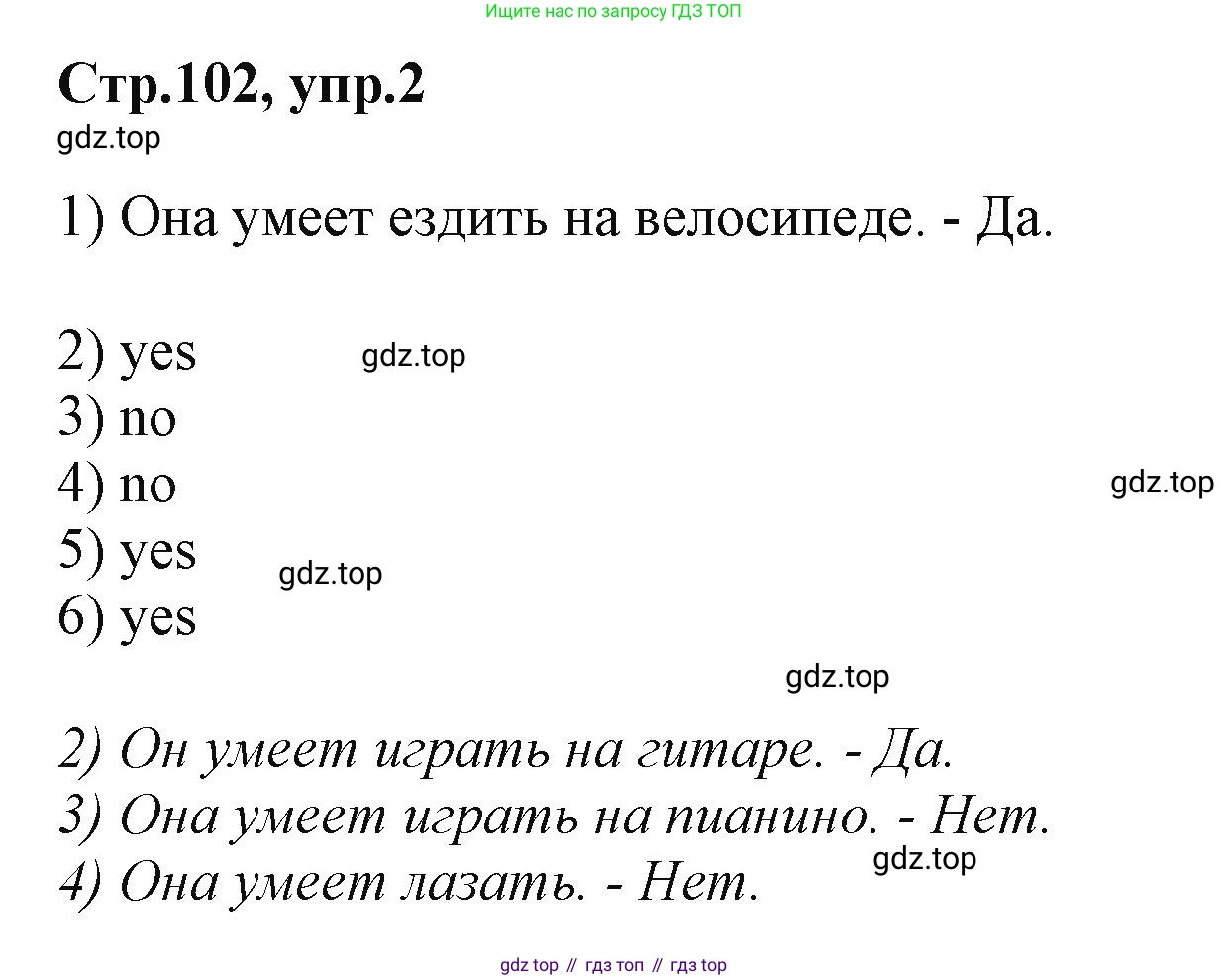 ГДЗ Английский язык (english), 2 класс Учебник (Student's book), авторы: Баранова Ксения Михайловна (Baranova Ksenia), Дули Дженни (Dooley Jenny), Копылова Виктория Викторовна (Kopylova Victoria), Мильруд Радислав Петрович (Millrood Radislav), Эванс Вирджиния (Evans Virginia), издательство Просвещение, Москва, 2023, белого цвета, Часть ( Part) 1, страница 102, номер 2, Решение