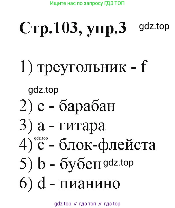 ГДЗ Английский язык (english), 2 класс Учебник (Student's book), авторы: Баранова Ксения Михайловна (Baranova Ksenia), Дули Дженни (Dooley Jenny), Копылова Виктория Викторовна (Kopylova Victoria), Мильруд Радислав Петрович (Millrood Radislav), Эванс Вирджиния (Evans Virginia), издательство Просвещение, Москва, 2023, белого цвета, Часть ( Part) 1, страница 103, номер 3, Решение