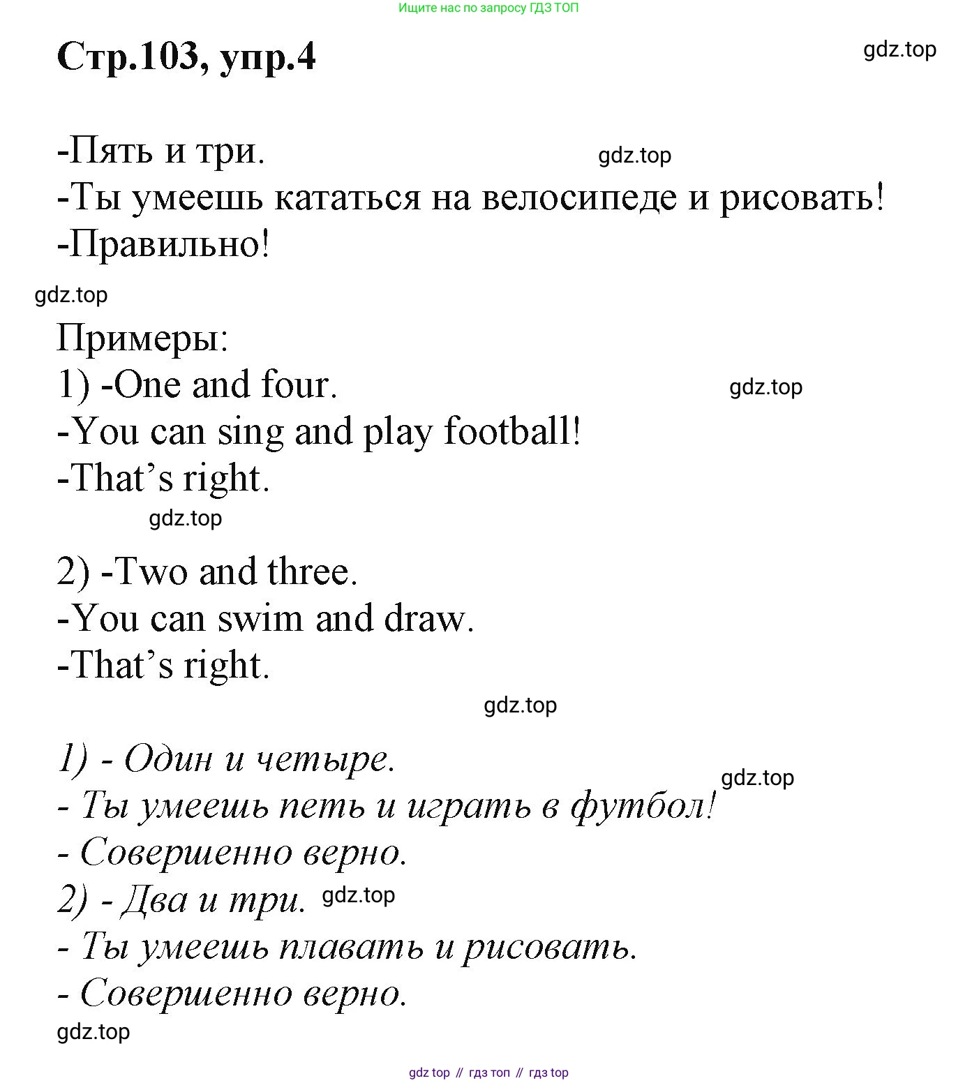 ГДЗ Английский язык (english), 2 класс Учебник (Student's book), авторы: Баранова Ксения Михайловна (Baranova Ksenia), Дули Дженни (Dooley Jenny), Копылова Виктория Викторовна (Kopylova Victoria), Мильруд Радислав Петрович (Millrood Radislav), Эванс Вирджиния (Evans Virginia), издательство Просвещение, Москва, 2023, белого цвета, Часть ( Part) 1, страница 103, номер 4, Решение