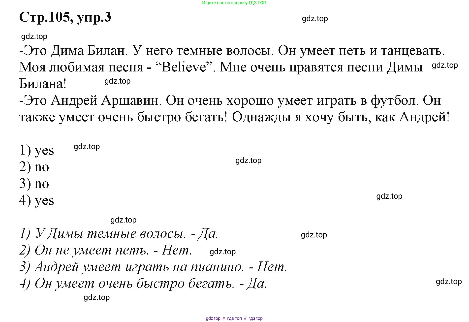 ГДЗ Английский язык (english), 2 класс Учебник (Student's book), авторы: Баранова Ксения Михайловна (Baranova Ksenia), Дули Дженни (Dooley Jenny), Копылова Виктория Викторовна (Kopylova Victoria), Мильруд Радислав Петрович (Millrood Radislav), Эванс Вирджиния (Evans Virginia), издательство Просвещение, Москва, 2023, белого цвета, Часть ( Part) 1, страница 105, номер 3, Решение