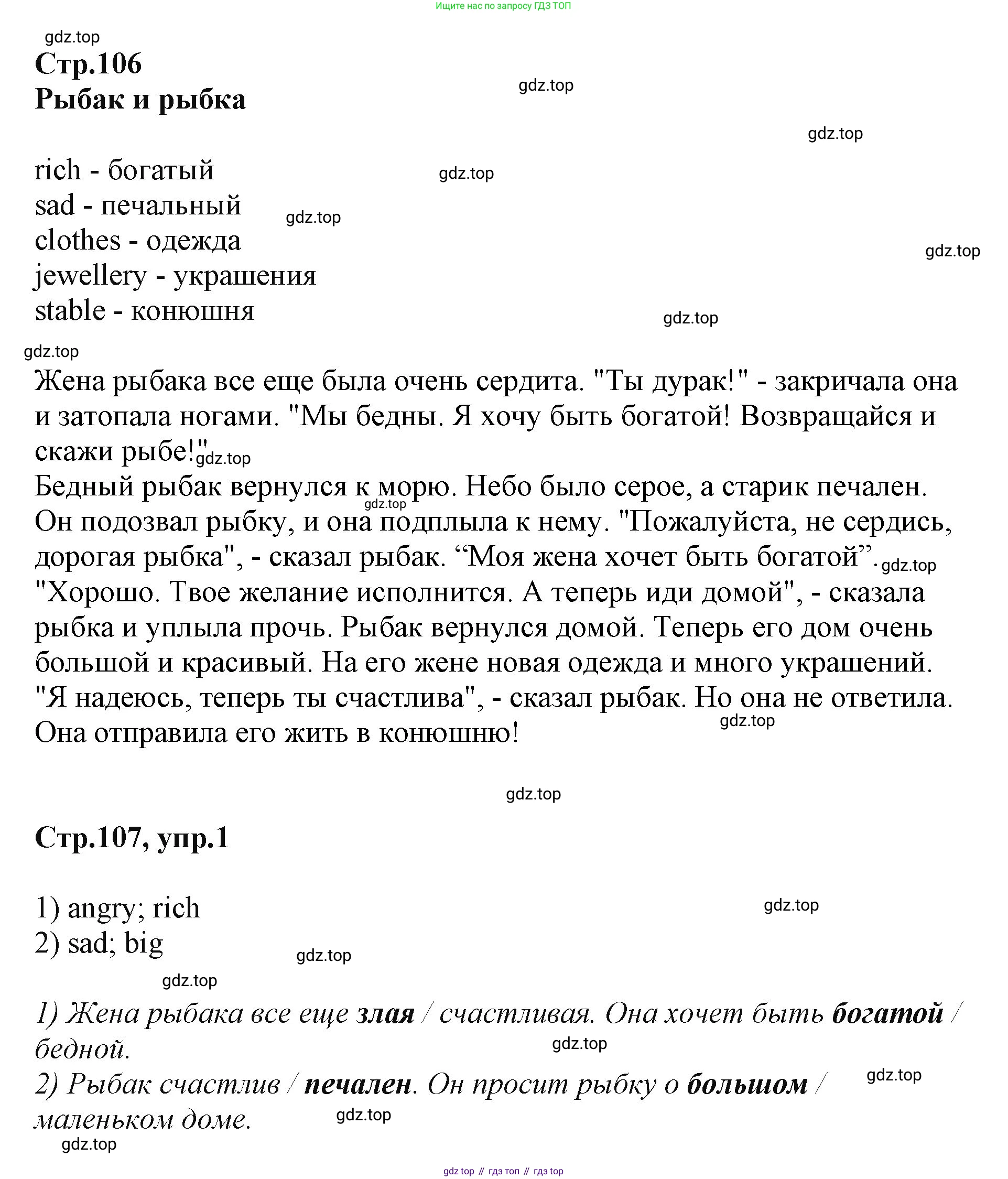 ГДЗ Английский язык (english), 2 класс Учебник (Student's book), авторы: Баранова Ксения Михайловна (Baranova Ksenia), Дули Дженни (Dooley Jenny), Копылова Виктория Викторовна (Kopylova Victoria), Мильруд Радислав Петрович (Millrood Radislav), Эванс Вирджиния (Evans Virginia), издательство Просвещение, Москва, 2023, белого цвета, Часть ( Part) 1, страница 107, номер 1, Решение