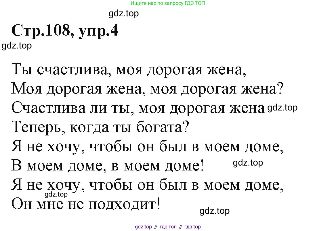 ГДЗ Английский язык (english), 2 класс Учебник (Student's book), авторы: Баранова Ксения Михайловна (Baranova Ksenia), Дули Дженни (Dooley Jenny), Копылова Виктория Викторовна (Kopylova Victoria), Мильруд Радислав Петрович (Millrood Radislav), Эванс Вирджиния (Evans Virginia), издательство Просвещение, Москва, 2023, белого цвета, Часть ( Part) 1, страница 108, номер 4, Решение