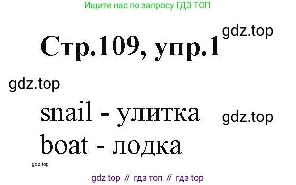ГДЗ Английский язык (english), 2 класс Учебник (Student's book), авторы: Баранова Ксения Михайловна (Baranova Ksenia), Дули Дженни (Dooley Jenny), Копылова Виктория Викторовна (Kopylova Victoria), Мильруд Радислав Петрович (Millrood Radislav), Эванс Вирджиния (Evans Virginia), издательство Просвещение, Москва, 2023, белого цвета, Часть ( Part) 1, страница 109, номер 1, Решение