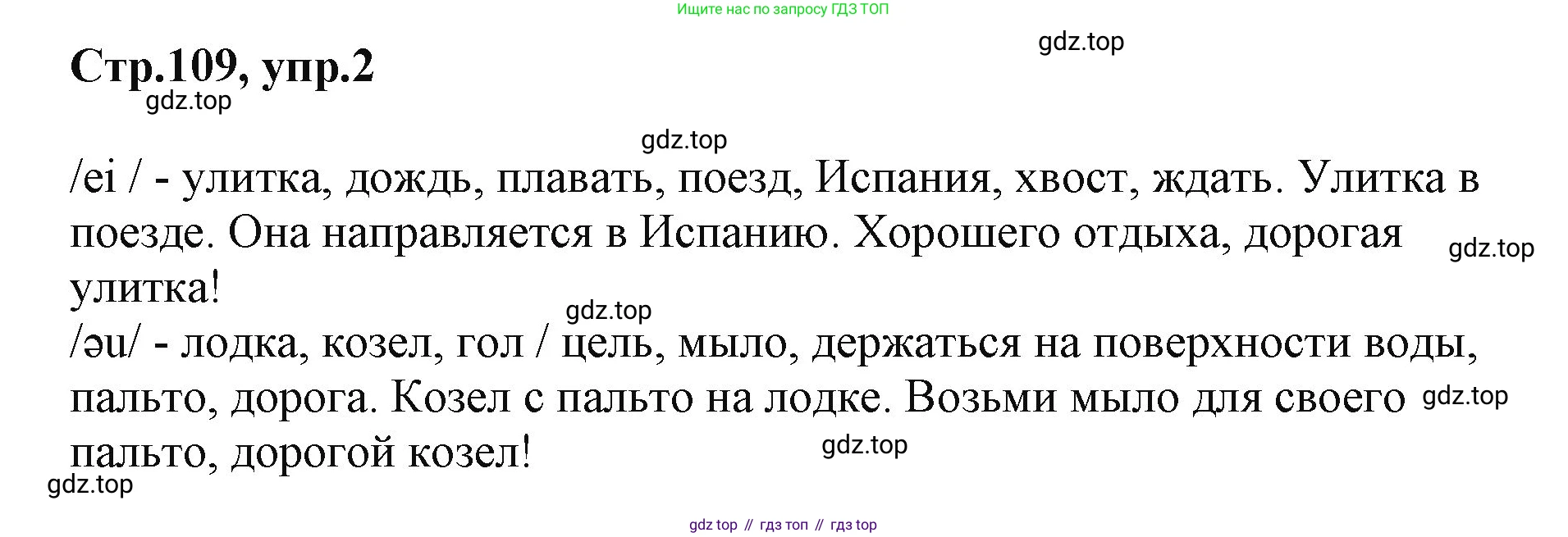 ГДЗ Английский язык (english), 2 класс Учебник (Student's book), авторы: Баранова Ксения Михайловна (Baranova Ksenia), Дули Дженни (Dooley Jenny), Копылова Виктория Викторовна (Kopylova Victoria), Мильруд Радислав Петрович (Millrood Radislav), Эванс Вирджиния (Evans Virginia), издательство Просвещение, Москва, 2023, белого цвета, Часть ( Part) 1, страница 109, номер 2, Решение