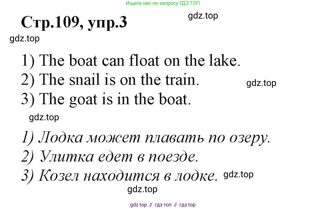 ГДЗ Английский язык (english), 2 класс Учебник (Student's book), авторы: Баранова Ксения Михайловна (Baranova Ksenia), Дули Дженни (Dooley Jenny), Копылова Виктория Викторовна (Kopylova Victoria), Мильруд Радислав Петрович (Millrood Radislav), Эванс Вирджиния (Evans Virginia), издательство Просвещение, Москва, 2023, белого цвета, Часть ( Part) 1, страница 109, номер 3, Решение