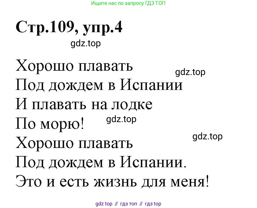ГДЗ Английский язык (english), 2 класс Учебник (Student's book), авторы: Баранова Ксения Михайловна (Baranova Ksenia), Дули Дженни (Dooley Jenny), Копылова Виктория Викторовна (Kopylova Victoria), Мильруд Радислав Петрович (Millrood Radislav), Эванс Вирджиния (Evans Virginia), издательство Просвещение, Москва, 2023, белого цвета, Часть ( Part) 1, страница 109, номер 4, Решение