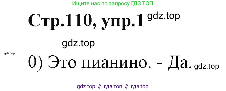 ГДЗ Английский язык (english), 2 класс Учебник (Student's book), авторы: Баранова Ксения Михайловна (Baranova Ksenia), Дули Дженни (Dooley Jenny), Копылова Виктория Викторовна (Kopylova Victoria), Мильруд Радислав Петрович (Millrood Radislav), Эванс Вирджиния (Evans Virginia), издательство Просвещение, Москва, 2023, белого цвета, Часть ( Part) 1, страница 110, номер 1, Решение