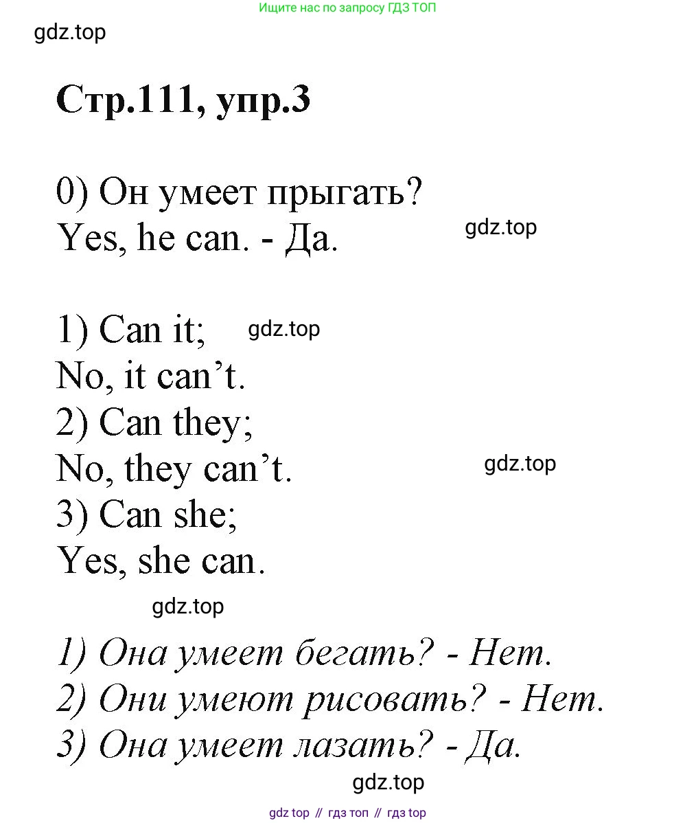 ГДЗ Английский язык (english), 2 класс Учебник (Student's book), авторы: Баранова Ксения Михайловна (Baranova Ksenia), Дули Дженни (Dooley Jenny), Копылова Виктория Викторовна (Kopylova Victoria), Мильруд Радислав Петрович (Millrood Radislav), Эванс Вирджиния (Evans Virginia), издательство Просвещение, Москва, 2023, белого цвета, Часть ( Part) 1, страница 111, номер 3, Решение