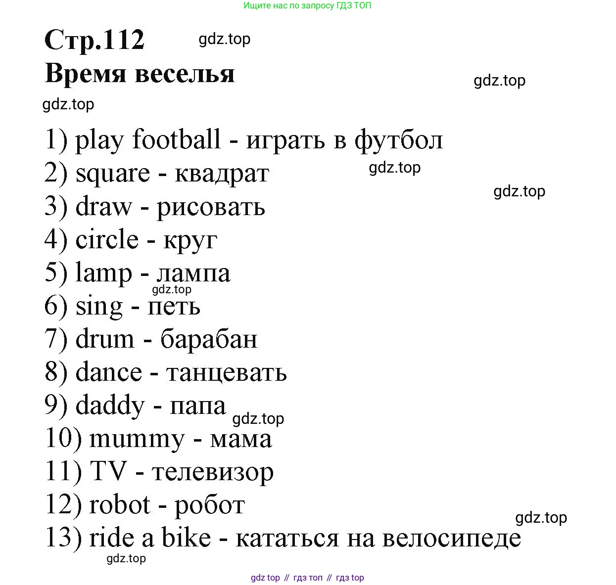 ГДЗ Английский язык (english), 2 класс Учебник (Student's book), авторы: Баранова Ксения Михайловна (Baranova Ksenia), Дули Дженни (Dooley Jenny), Копылова Виктория Викторовна (Kopylova Victoria), Мильруд Радислав Петрович (Millrood Radislav), Эванс Вирджиния (Evans Virginia), издательство Просвещение, Москва, 2023, белого цвета, Часть ( Part) 1, страница 112, Решение