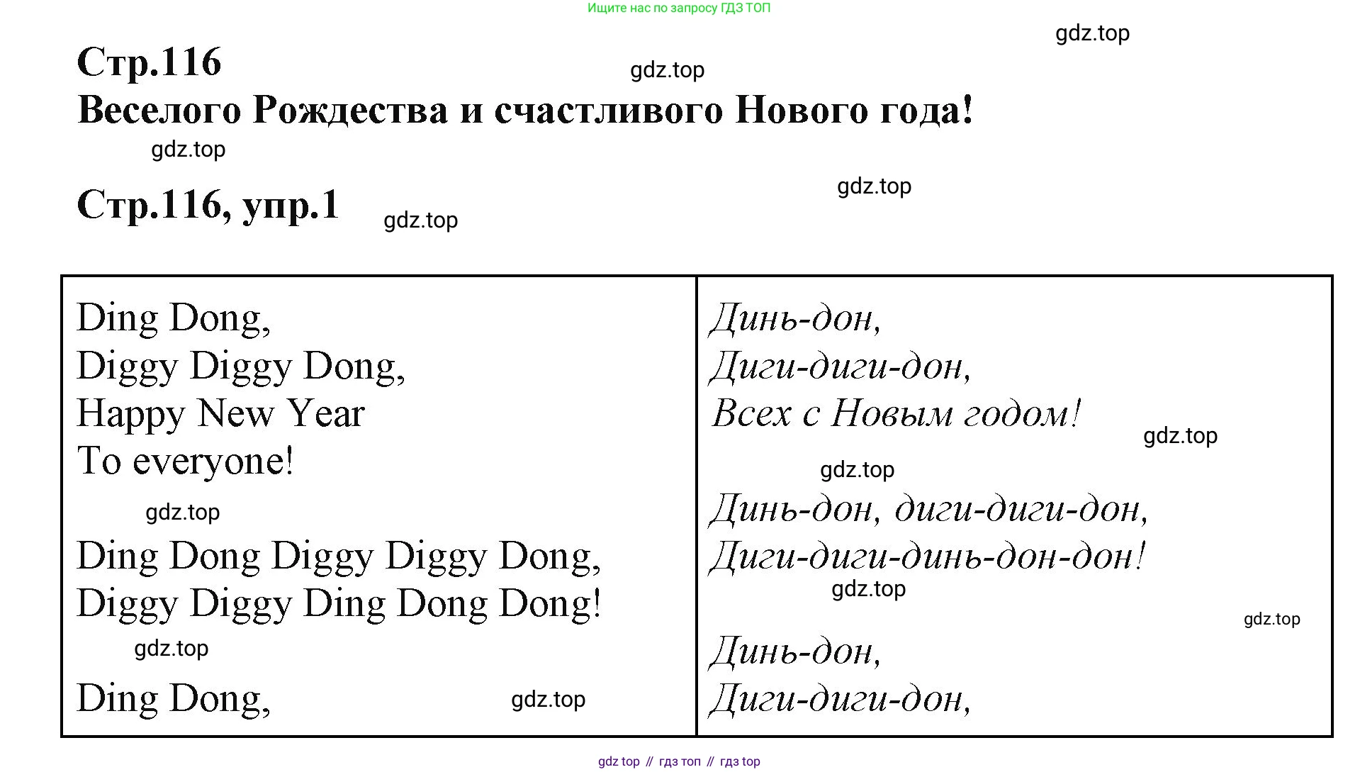 ГДЗ Английский язык (english), 2 класс Учебник (Student's book), авторы: Баранова Ксения Михайловна (Baranova Ksenia), Дули Дженни (Dooley Jenny), Копылова Виктория Викторовна (Kopylova Victoria), Мильруд Радислав Петрович (Millrood Radislav), Эванс Вирджиния (Evans Virginia), издательство Просвещение, Москва, 2023, белого цвета, Часть ( Part) 1, страница 116, номер 1, Решение