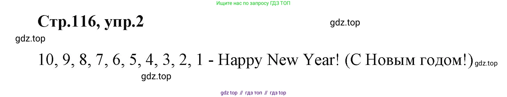 ГДЗ Английский язык (english), 2 класс Учебник (Student's book), авторы: Баранова Ксения Михайловна (Baranova Ksenia), Дули Дженни (Dooley Jenny), Копылова Виктория Викторовна (Kopylova Victoria), Мильруд Радислав Петрович (Millrood Radislav), Эванс Вирджиния (Evans Virginia), издательство Просвещение, Москва, 2023, белого цвета, Часть ( Part) 1, страница 116, номер 2, Решение